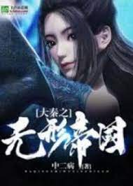 Đại Tần Đế Quốc