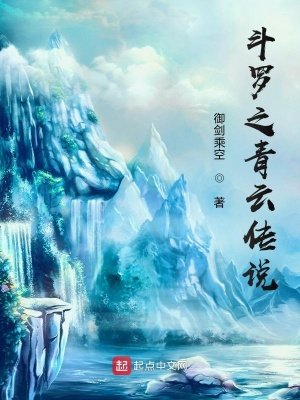 Đấu La Chi Thanh Vân Truyền Thuyết