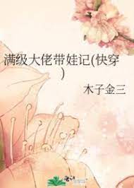 Dưỡng Vai Ác Những Cái Đó Năm (Xuyên Nhanh)