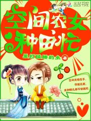 Không Gian Nông Nữ Làm Ruộng Vội
