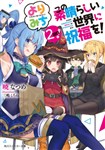KonoSuba: Yorimichi 2
