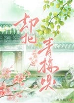 Lại đem thanh mai ngửi 