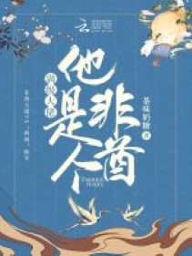 Mãn cấp đại lão hắn là cái phi tù 