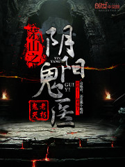 Mao Sơn Chi Âm Dương Quỷ Y