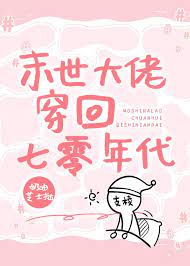 Mạt Thế Đại Lão Xuyên Hồi 70 Niên Đại