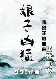 Nương Tử Hung Mãnh / Hãn Thê