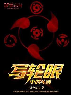 Sharingan Bên Trong Đấu Phá