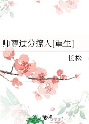 Sư tôn quá mức liêu nhân [ trọng sinh ] 