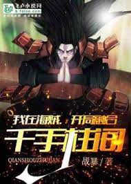 Ta Tại Hải Tặc , Bắt Đầu Dung Hợp Senju Hashirama