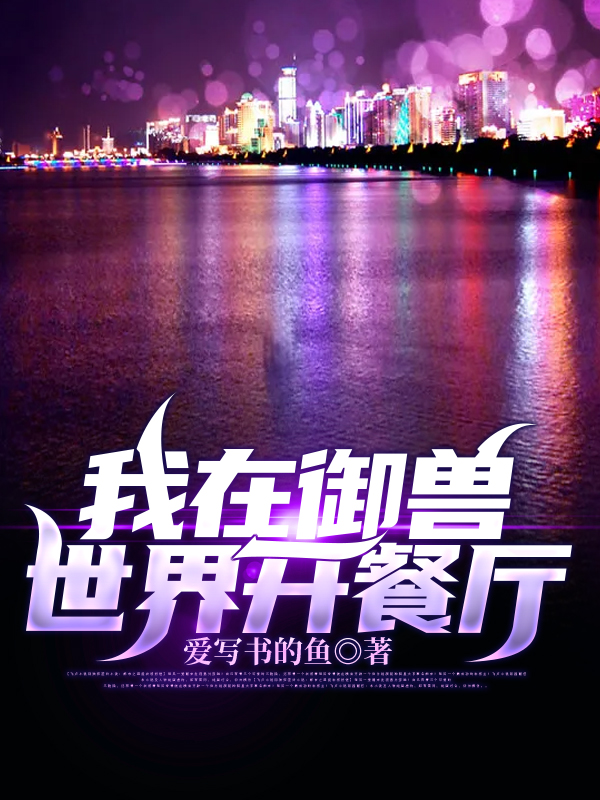 Ta Tại Ngự Thú Thế Giới Mở Phòng ăn