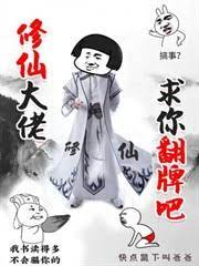 Tu Tiên Đại Lão, Cầu Ngươi Phiên Bài Đi