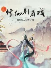 Tu tiên đừng xem diễn 