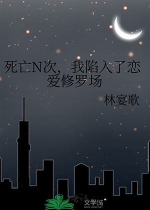 Tử vong N thứ, ta lâm vào luyến ái Tu La tràng 