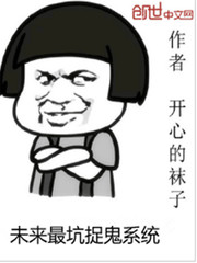 Tương Lai Tối Hố Bắt Quỷ Hệ Thống